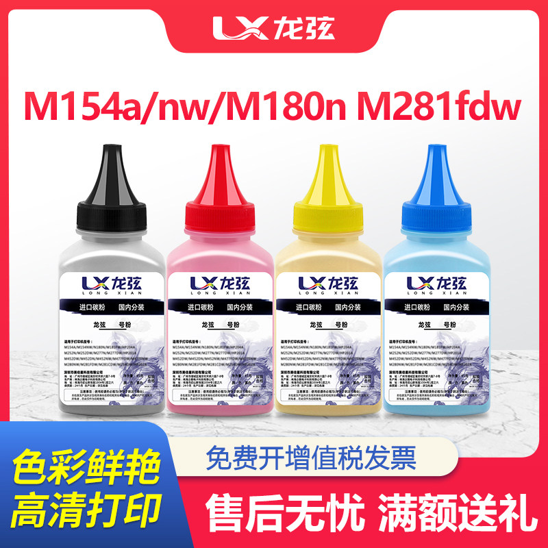 Suitable for HP M154a nw toner M180n M281fdw fdn printer toner M181fw M280nw M254dw HP2
