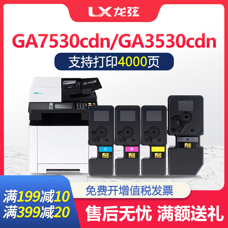 Applicable Lithichen 7530 Powder box GA3530cdn GA7530cdn Inform machine toner cartridges TL-5353All Librilliance Colour photocopier ink cartridges Selenium drums 