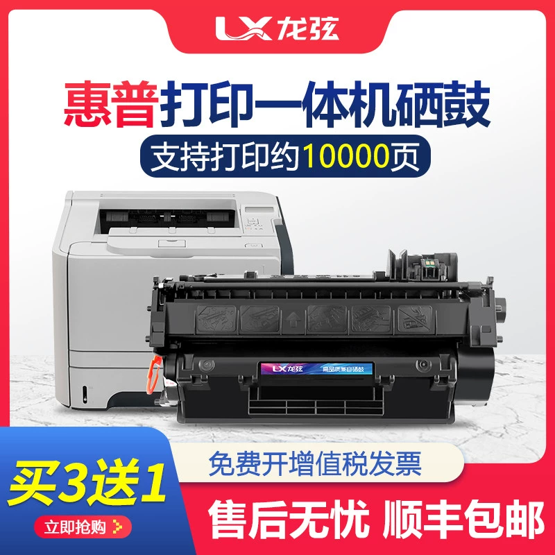 Longxian phù hợp với hộp mực HP p2055d Hộp mực hp laserjet pro p2035 Hộp mực máy in p2055dn / x Hộp mực máy in CE505A Mực in laser đen trắng sao chép tất cả trong một Hộp mực bột - Hộp mực