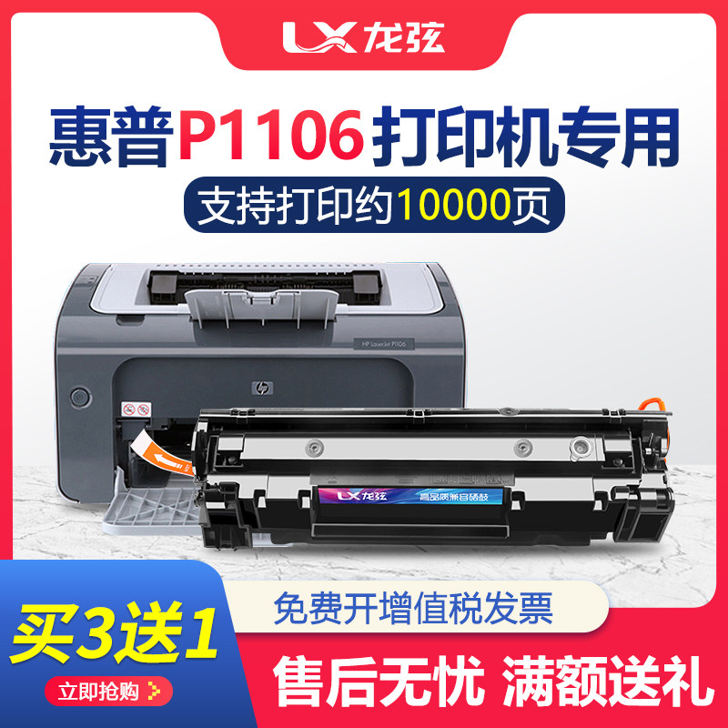 Dragon String Applicable HP HPLaserJetP1106 Inform Machine Selenium Drum hplaserjetp1008 Ink Cartridges CE653A Sundrum Carbon Powder P1008 Sundrum