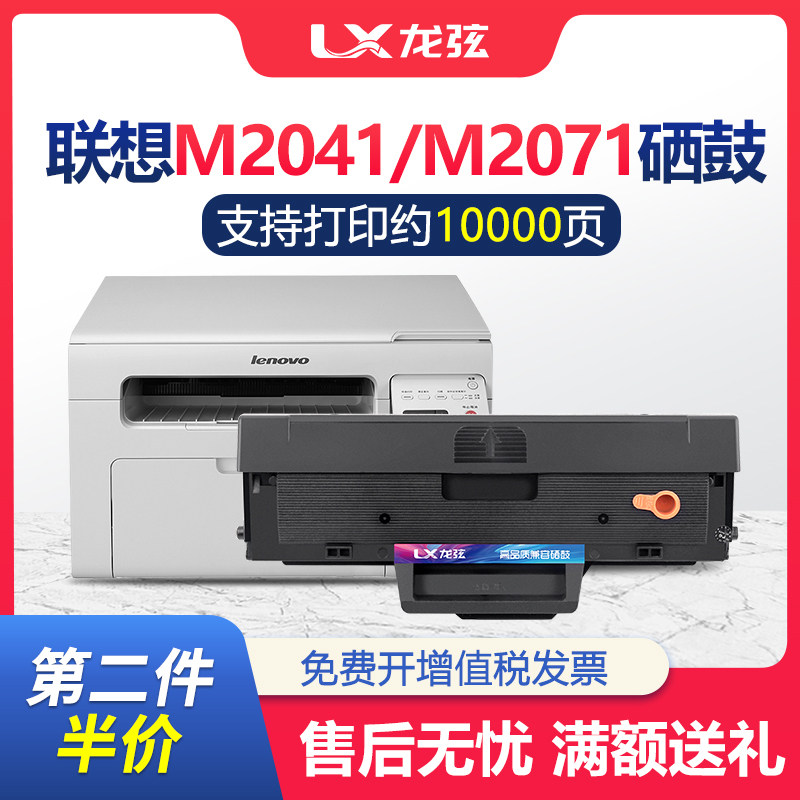 Applicable Lenovo M2041 Inform machine cartridges Lenovo LD202 S2002 easy to add powder selenium drum m7105 S2003W S2003W LD16 LD16