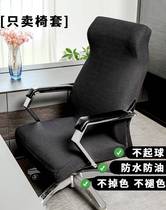 chair cover office chair computer with armchair swivel chair leather seat leather seat cover office universal elastic boss chair cover