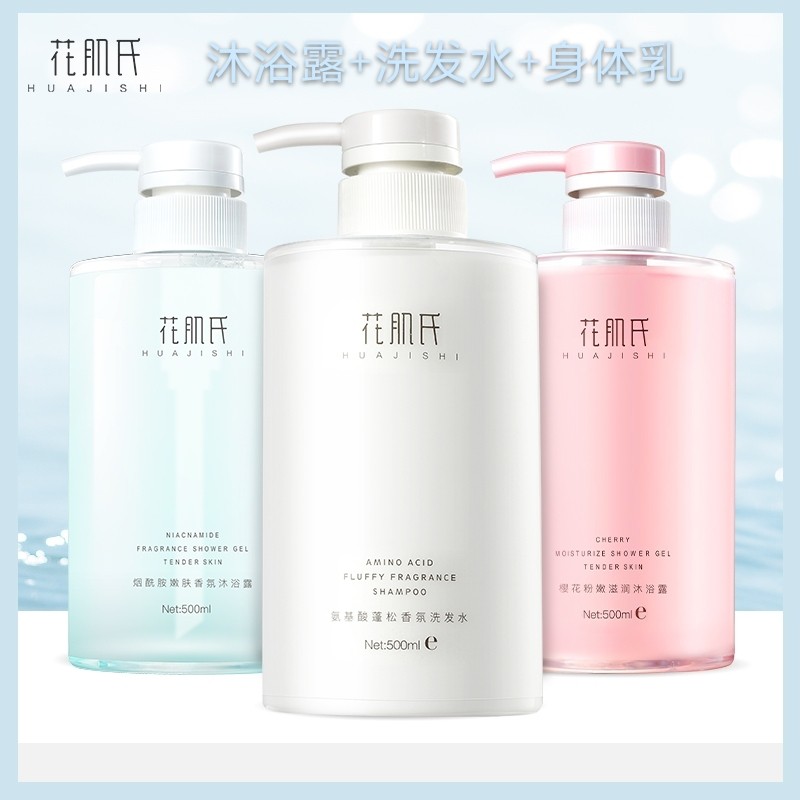 Flower muscle amino acid anti-dandruff fragrance oil control fluffy shampoo shower gel body lotion care set closes the house