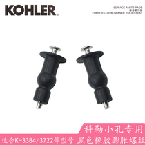 Kohler original toilet cover accessories small hole black rubber expansion screw toilet fixing bolt K3384 3722