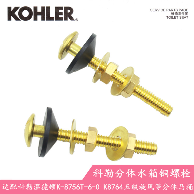 Kohler toilet split water tank fixed special copper bolt toilet installation copper screw water tank installation accessories