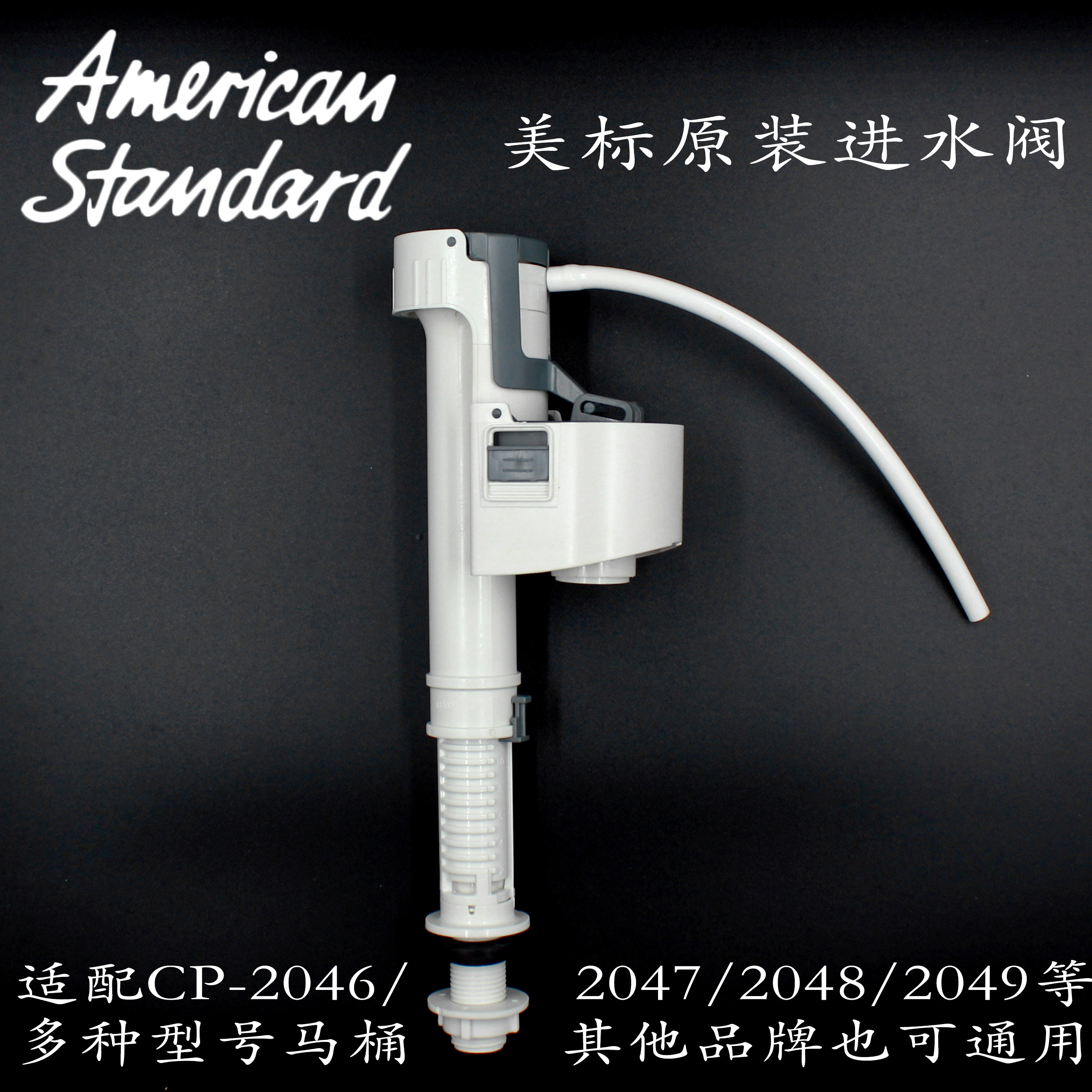 American standard original toilet toilet water tank accessories inlet valve water dispenser universal CP-2046 2033 2073