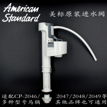 American Standard original toilet toilet tank accessories water inlet valve water device general CP-2046 2033 2073