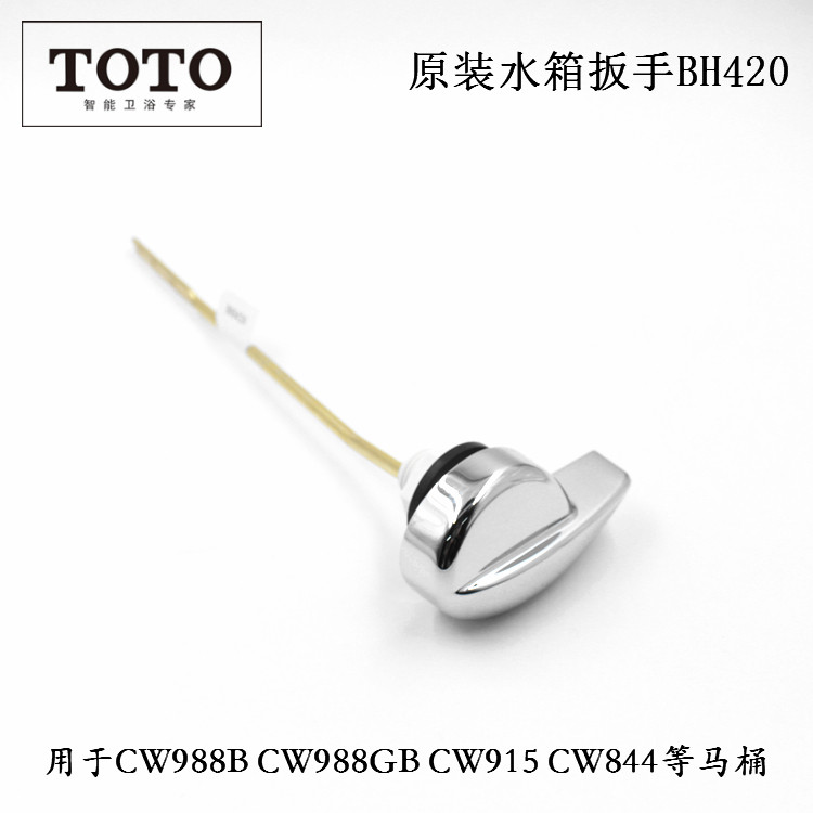 TOTO original toilet tank accessories side wrench drainage button BH420 CSW718B 719BCW764B