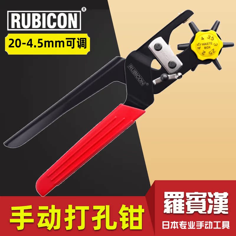Japan Robin Hood punching clamp adjustable piercing pins belt leather adjustable punching fabric punching RPH-100