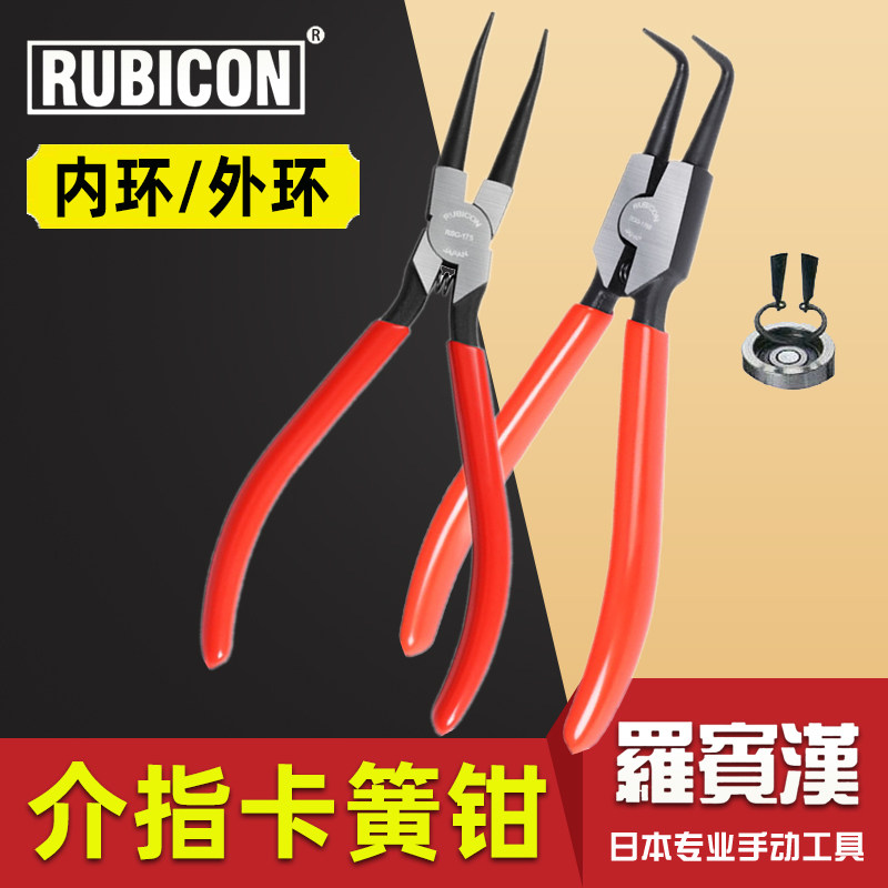 Japan's Robin Hood circlip pliers C-type buckle pliers spring interfering pliers inner card outer caliper curved mouth curved mouth with shaft pliers