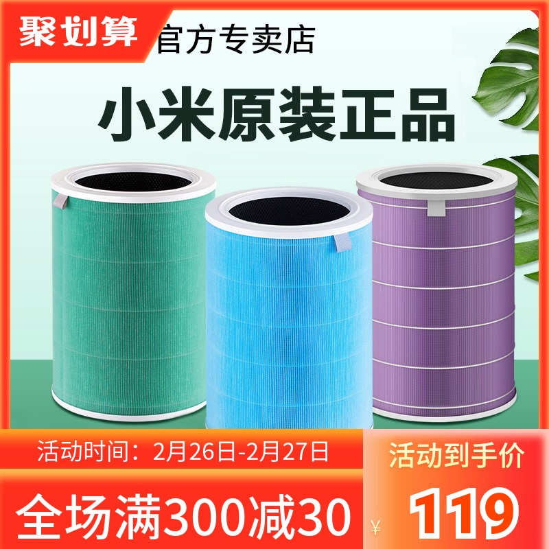 Original Clothing Millet Mijia Air Purifier Filter Core 1 Generation 2S 3 Pro H MAX Enhanced Edition Formaldehyde Antimicrobial