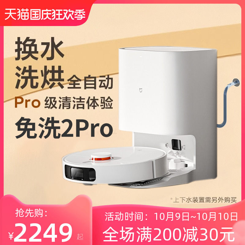 Xiaomi Mi Family All-around Sweeping Mopping Machine People Sweeping Intelligent Fully Automatic Integrated Dust Cleaning Ground Cleaning Without Washing 2Pro-Taobao