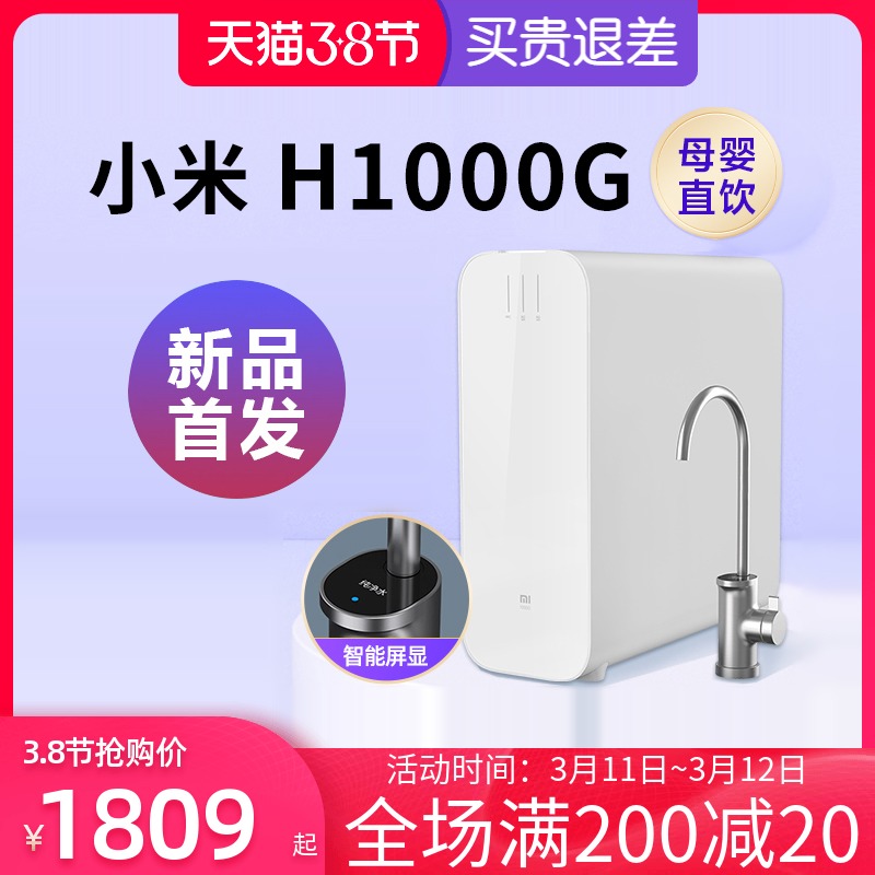 Xiaomi Water Purifier H1000G Large Gallon Mijia Smart Home Double RO Kitchen Down Straight Drinking Water Filtration Machine Straight Drinking Machine