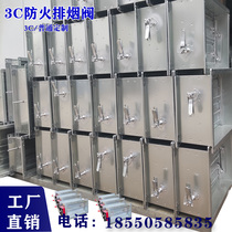 Fire 3C common smoke exhaust fire damper 70 degrees 150 degrees 280 degrees electric valve stainless steel manual air valve smoke exhaust