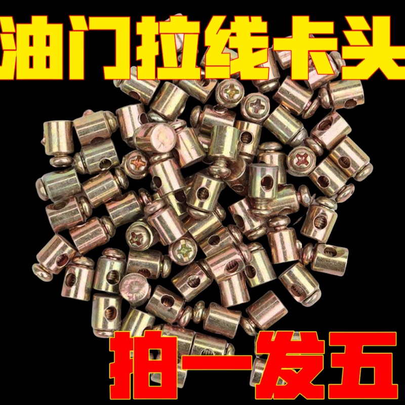 Clutch Cable, Throttle Cable, Brake Cable, Various Vehicle Cable Ends, Wire Screws, Steel Wire Fixing, Adjustable