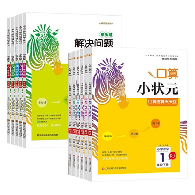 2023木头马计算小状元口算解决问题12一二3五6六三4四5年级上册下册小学数学思维训练应用题计算能手小达人口算大通关天天练专项题
