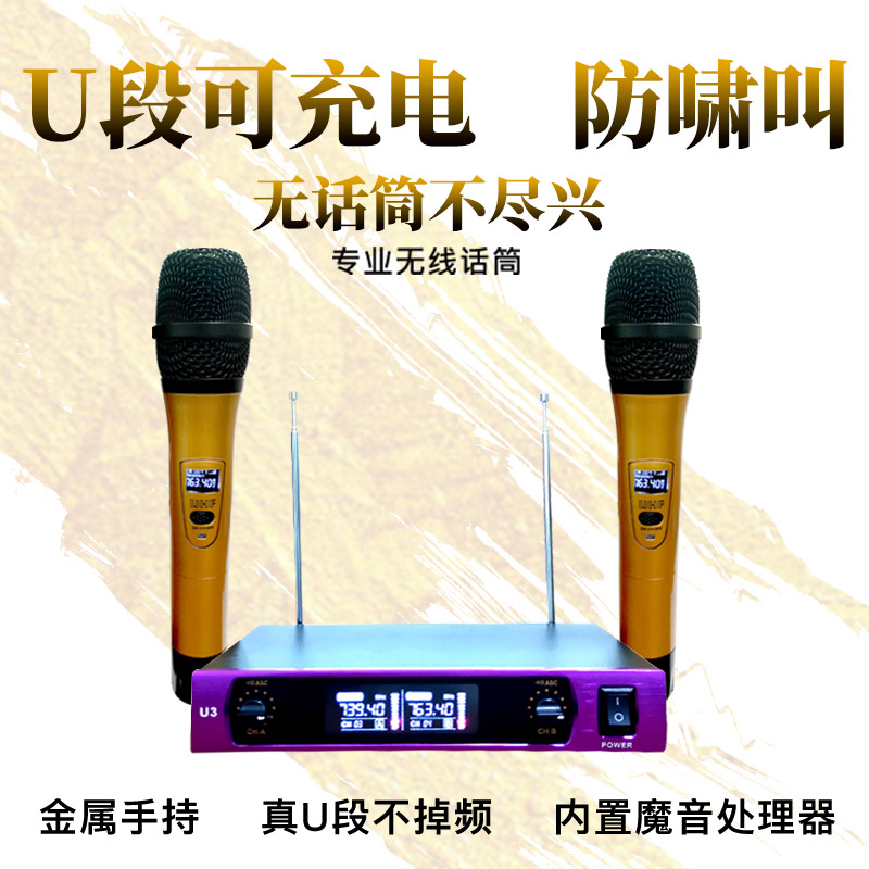 Good use of U3-KTV conference speech wireless microphone U-segment home singing outdoor stage wireless receiving microphone