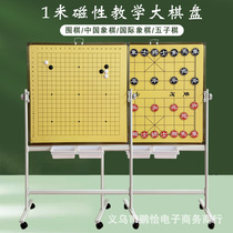 1 meter magnetic teaching Go Chinese chess international chess double-sided chess board magnetic demonstration large chess board hanging board