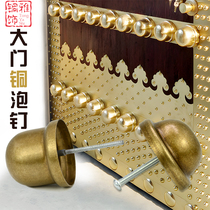 Chinese-style large wooden door double-layer high-hat nails antique copper bubble nails copper door nails round-head screws decorative old door mushroom nails