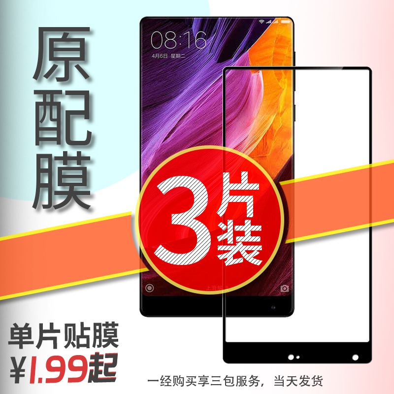 Suitable for Xiaomi Mix Steel Membrane Full Screen MImix1 Explosion-proof Glass Membrane 2016080 Phone protective film Xiaomi X1 adhesive film