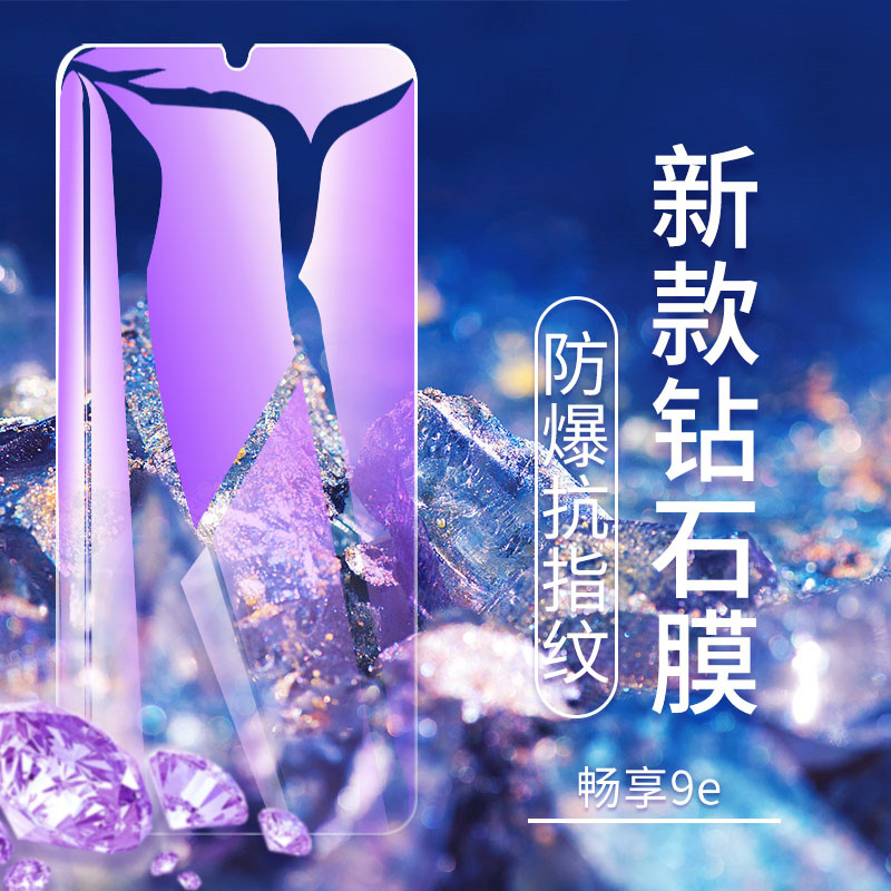 For Huawei to enjoy 9e tempered film MRD-AL00 explosion-proof glass film anti-blue 9e mobile phone protective film anti-fingerprint