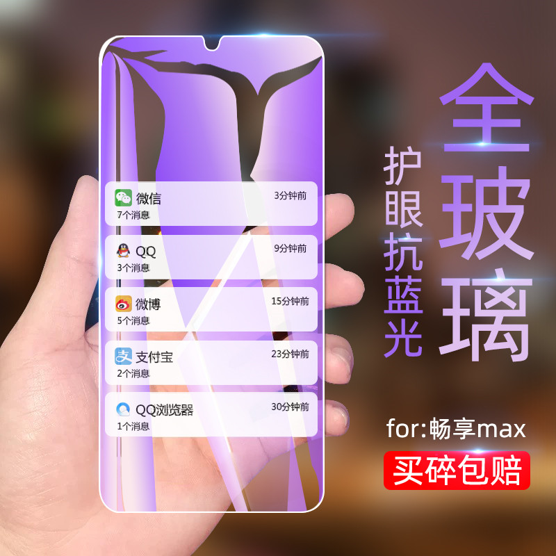 Suitable for Huawei Enjoy Max Steel Film ARS-AL00 TL00 transparent glass mobile phone protective film Anti-collision strip film anti-fingerprint