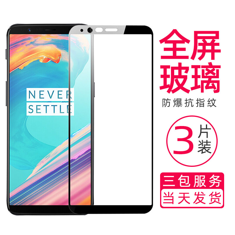One plus 5T steel chemical film fullscreen no white edge OnePlusA5010 glass film 1 5T anti-blue light phone protective film