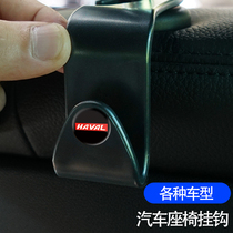 Suitable for the Haver H6H2H7H8H9H5H1 car hook on-board seat backrest hook in-car decorative supplies