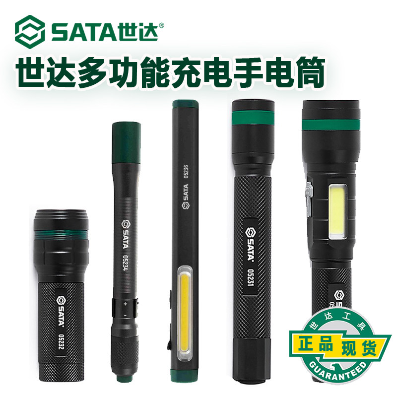 世达工具手电筒迷你户外超亮强光充电远射小型便携led家用灯05231