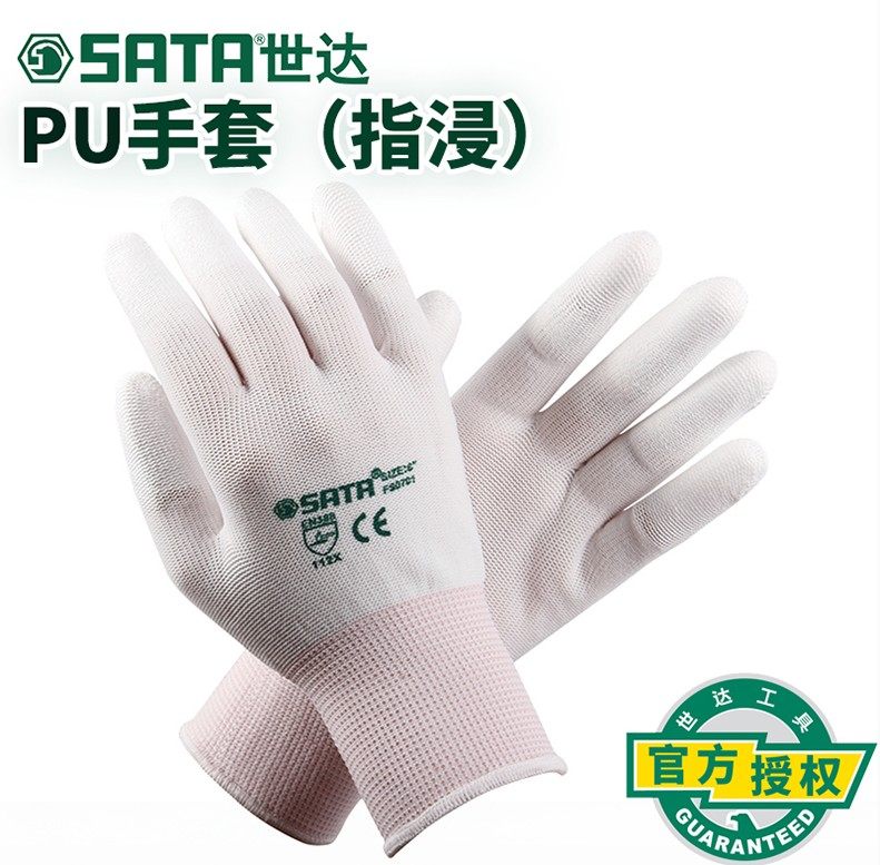 世达工具PU手套指浸手套劳保胶片防割防刺耐磨防护FS0701-FS0703