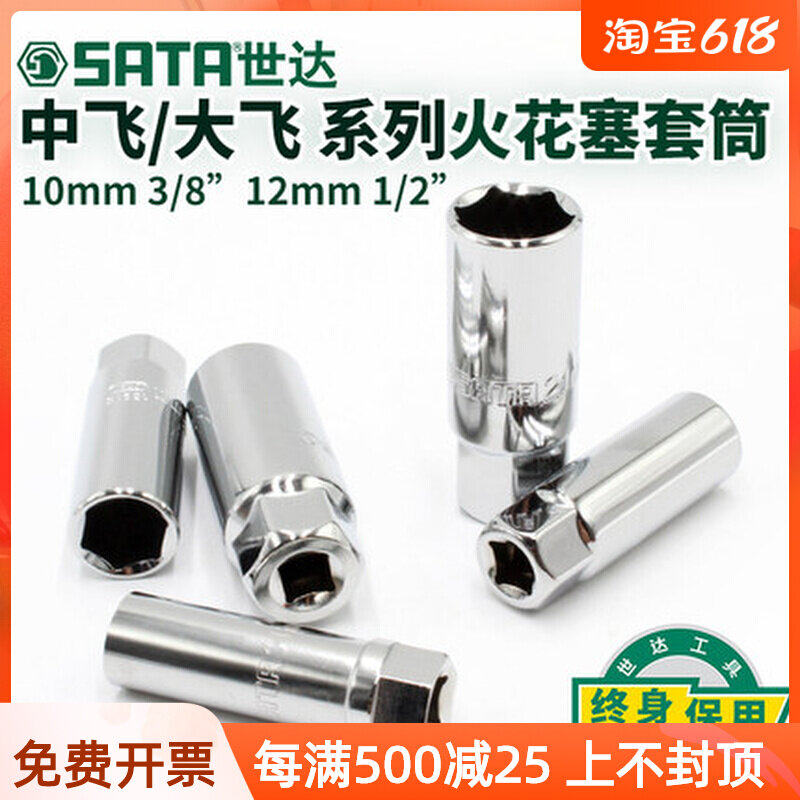 Shida Motor Spark Plug Sleeve 16mm Wrench Locomotive Repair Steam Repair Steam-Protection Tool 12915 -16