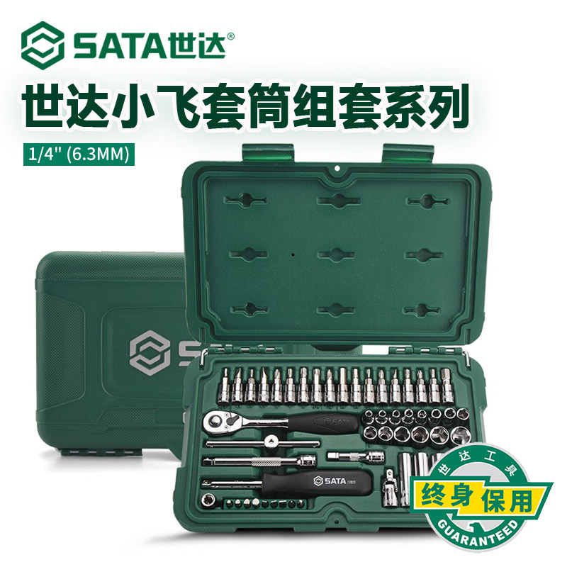 世达汽修工具套装52件小飞棘轮扳手套筒套装修车专用工具箱09002