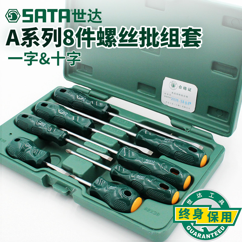世达五金工具组合一字改锥起子十字螺丝刀套装电脑维修拆机09306