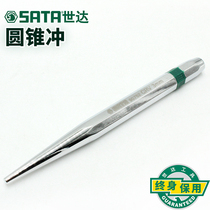 世达sata圆锥冲尖冲SATA5.5中心冲定位冲样冲锥子工具打孔 90752