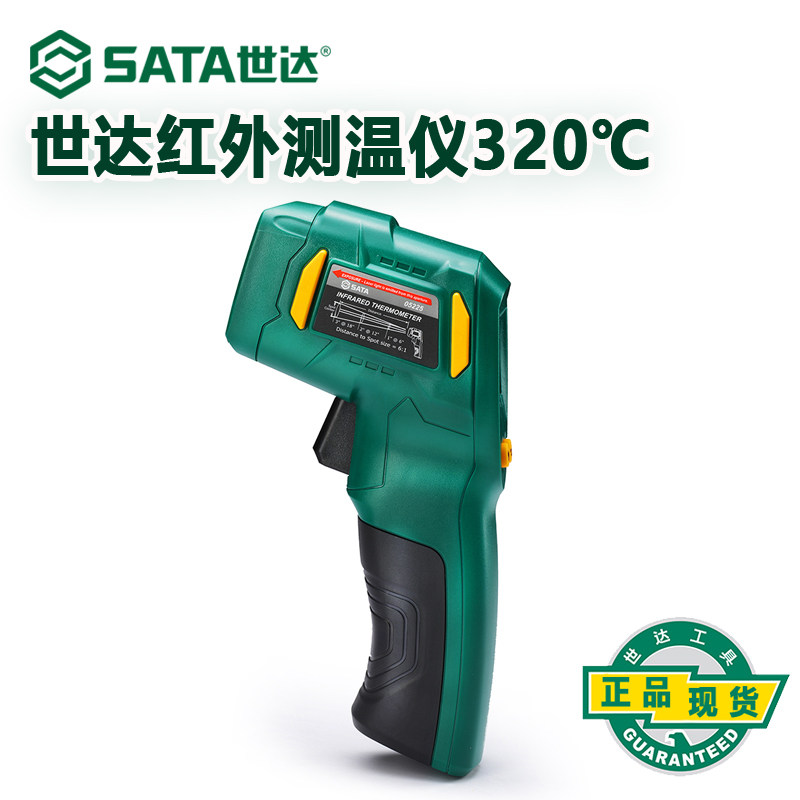 世达红外线测温仪高精度水温厨房烘焙测温枪温度计工业油温枪5225