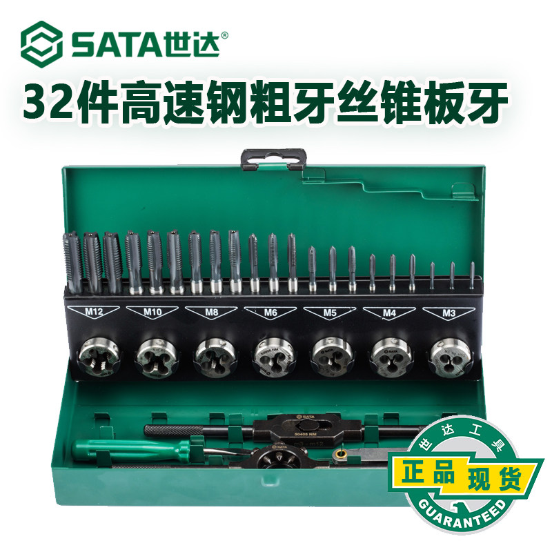 世达工具32件高速网粗牙螺丝攻板牙扳手螺丝刀组套修理套装50452