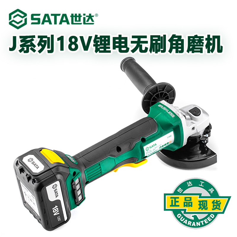 世达18V锂电无刷角磨机125mm打磨机切割机抛光机手磨机 51090C
