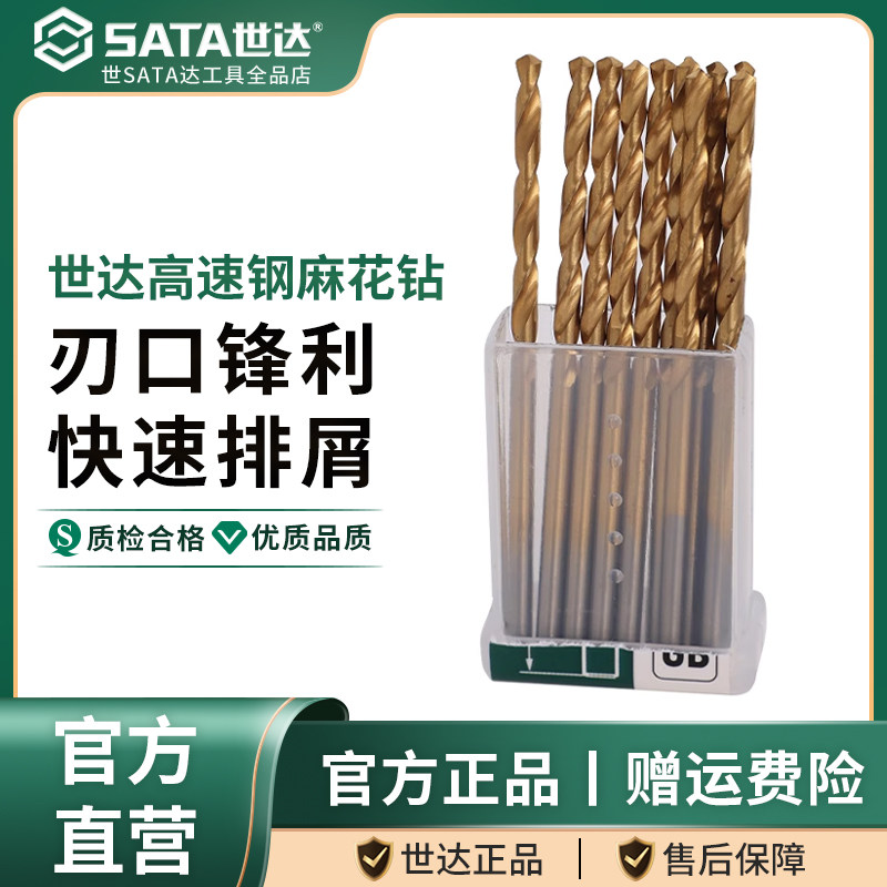 世达麻花钻头套装高速钢全磨制镀钛高硬度打孔手电钻直柄转头大全