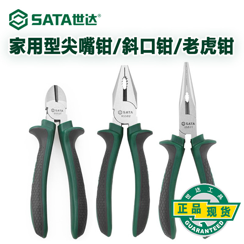 世达老虎钳多功能万用斜口钳钢丝钳五金工具大全钳子电工尖嘴钳