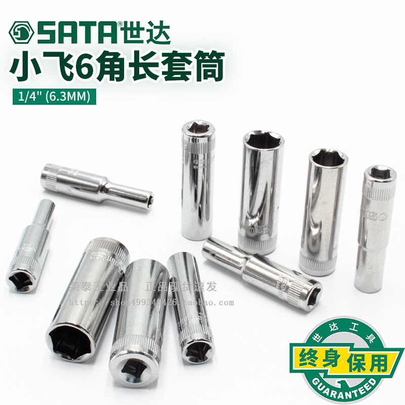 Shida sleeve Xiaofei lengthened sleeve head electric wrench sleeve head 6 3mm1 4 inch Xiaofei outer hexagonal casing