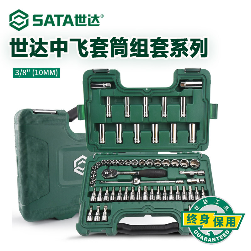 世达中飞套筒套装汽修工具修车套筒棘轮扳手组套汽车修理工具箱