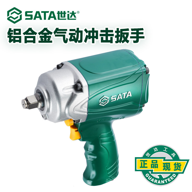 世达工具铝合金气动冲击扳手世达风炮 02123 02124 02135 02150