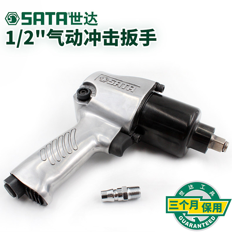 世达1/2气动扳手小风炮气动工具汽修配件车载大风炮重型强01113C