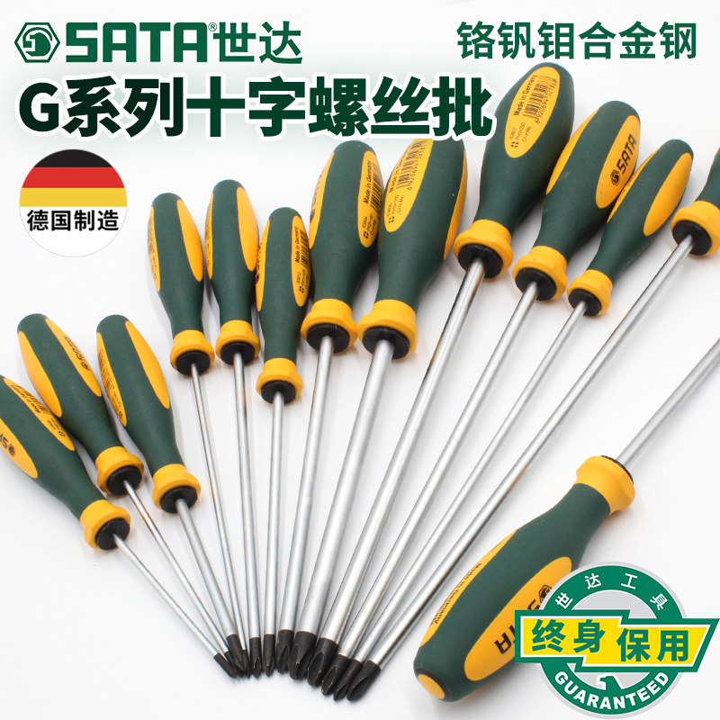 世达工具十字螺丝刀梅花起子超硬德国进口三色柄工业级改锥63601