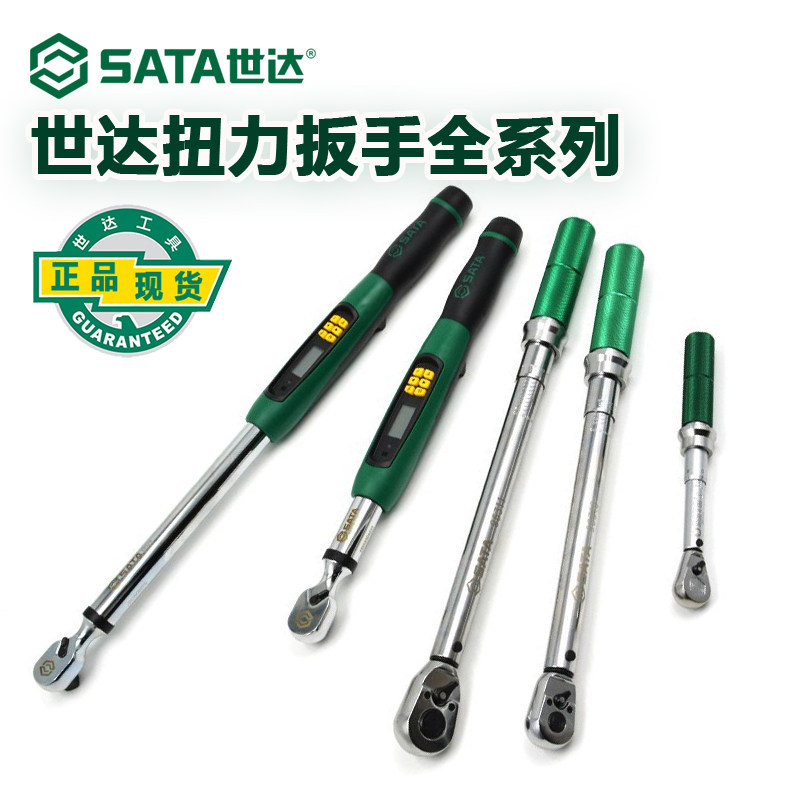 世达可调扭力扳手高精度快速力矩扭矩公斤扳手套装火花塞汽车维修