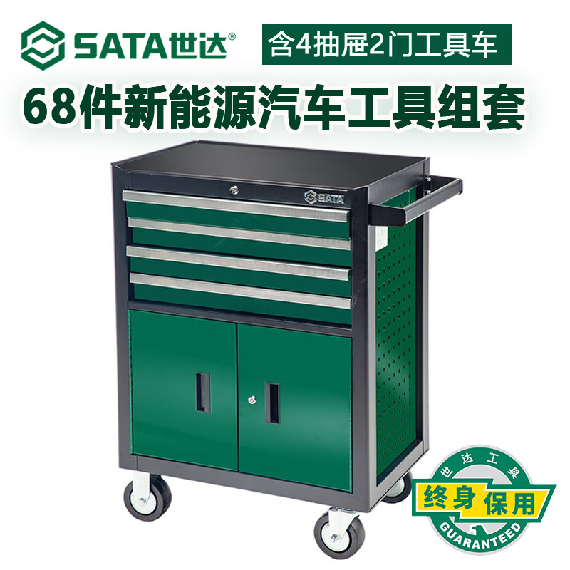 世达68件新能源汽车工具车组套带VDE绝缘工具10000V汽修汽保09948