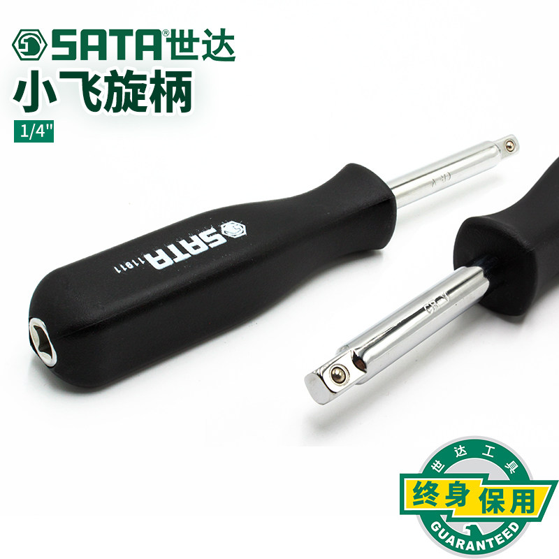 世达五金工具接杆6.3旋柄MM批头棘轮套筒扳手连接杆加长加力11911
