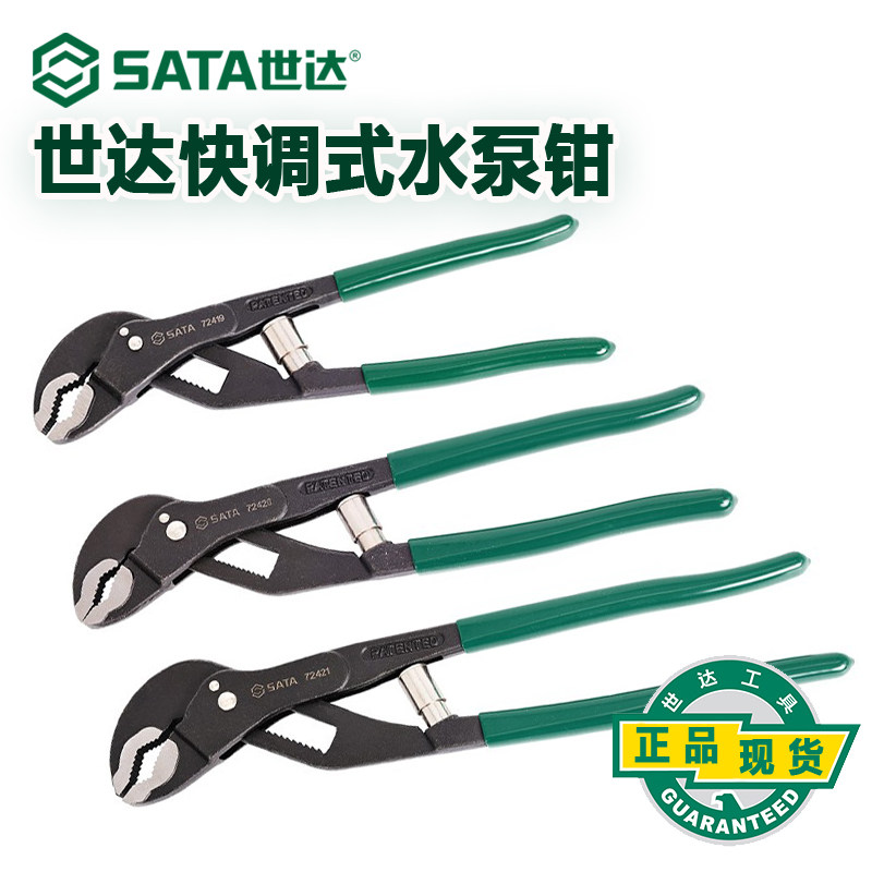 世达水泵钳工业级7/10/12寸钳式扳手快调式薄型卫浴水管大口钳子