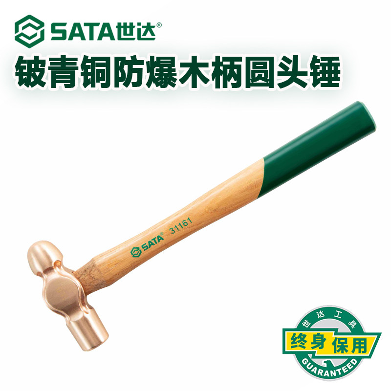 世达铍青铜防爆木柄圆头锤无火花铜榔头奶头锤无磁小铜锤子工具