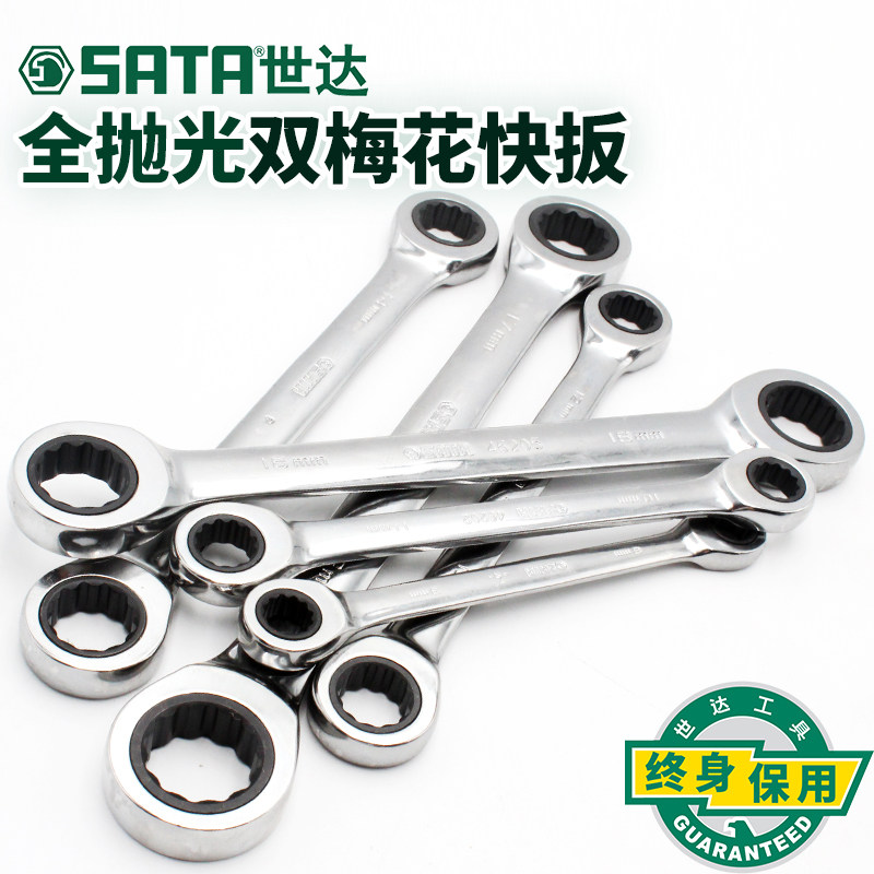 世达双头梅花扳手五金工具两用快速棘轮扳手8x9-32x34mm 46201